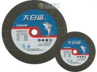 供应大白鲨砂轮切割片与磨片 五金工具领域的专业磨具磨料解决方案